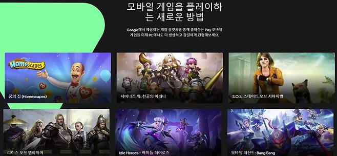 구글 플레이 게임즈 베타 홈페이지