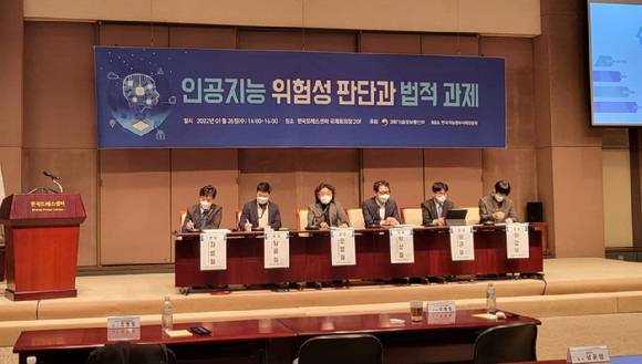 26일 과학기술정보통신부가 주최한 제4차 인공지능 법‧제도 세미나에서 패널들이 토론을 하고 있다. [사진=김혜경 기자]