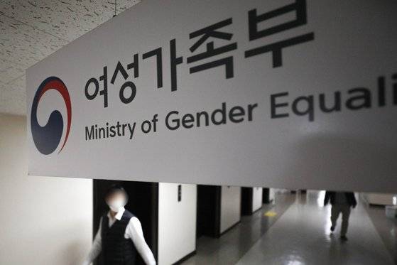이대남의 비판을 받다가 폐지론에 휩싸인 여성가족부. [뉴스1]