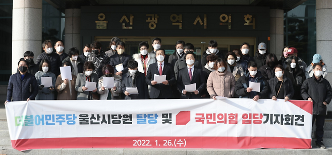 26일 오전 울산시의회 앞에서 더불어민주당 울산시당 당원들이 탈당 및 국민의힘 입당 기자회견을 하고 있다 / 사진 = 연합뉴스