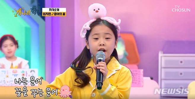 [서울=뉴시스] '개나리학당' 안예은 . 2022.01.26. (사진= TV조선 ‘개나리학당’ 제공 ) photo@newsis.com*재판매 및 DB 금지