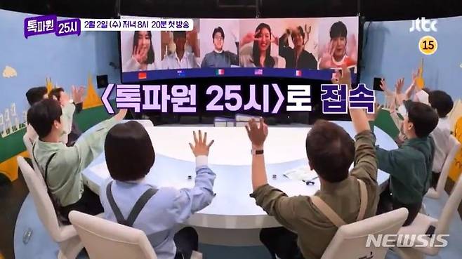 [서울=뉴시스] '톡파원 25시' 예고편 캡처 . 2022.01.26. (사진= JTBC 제공 ) photo@newsis.com*재판매 및 DB 금지