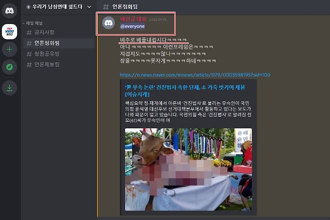 신남성연대 배인규 대표가 회원들에게 상단에 있는 댓글에 비공감(비추천)을 클릭해 댓글창 하단으로 내려줄 것을 요청하고 있다. 디스코드 캡처