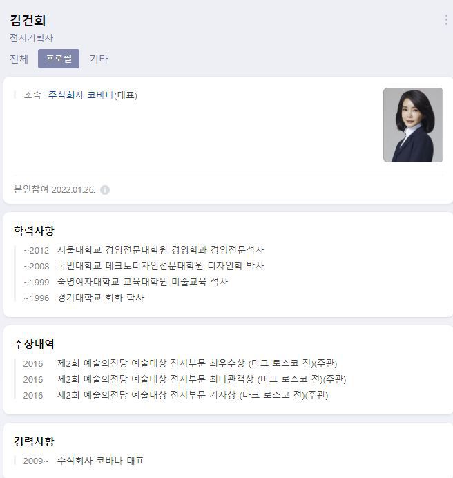 김건희 프로필./네이버