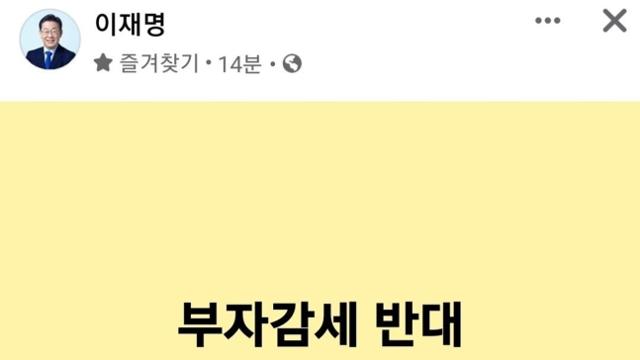 이재명 더불어민주당 대선후보의 페이스북. 연합뉴스