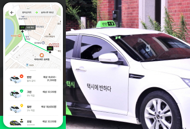 합승택시 플랫폼인 코나투스의 반반택시 / 사진 = 반반택시 홈페이지 캡처