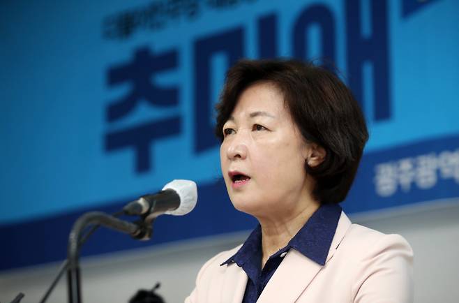 추미애 전 법무부 장관. [사진 출처 = 연합뉴스]