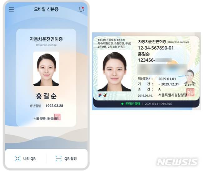 [세종=뉴시스] 모바일 운전면허증 앞면(왼쪽)과 뒷면(오른쪽). (자료= 행정안전부 제공) 2022.01.27.