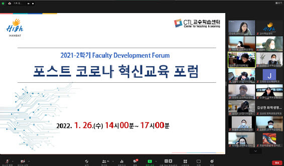 한밭대 온라인 'Faculty Development Forum' *재판매 및 DB 금지