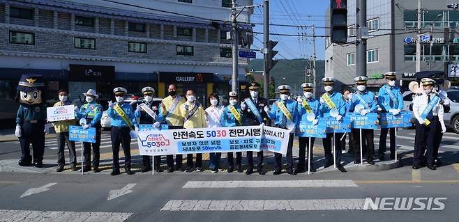 영천시 '안전속도 5030' 교통안전 캠페인
