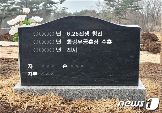 제주국립호국원 묘비(뒤) (국가보훈처 제공) © 뉴스1