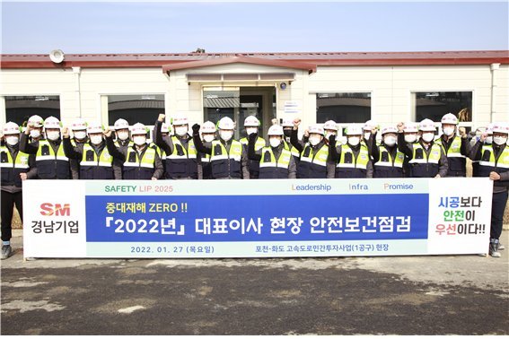 박석준 SM경남기업 대표(앞줄 가운데)와 임직원들이 공사현장을 찾아 안전보건 점검을 실시하고 파이팅을 외치고 있다.