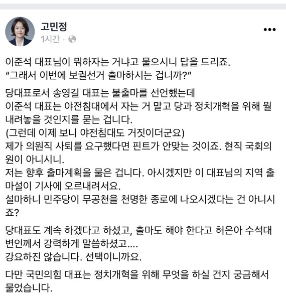고민정 의원 페이스북 캡처