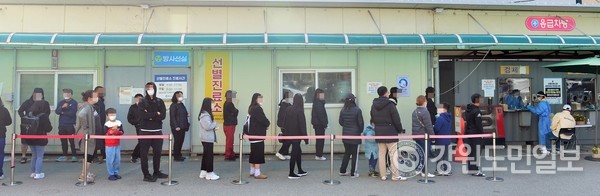 21일 춘천시 선별진료소에서 시민들이 검체검사를 받기 위해 기다리고 있다.서영