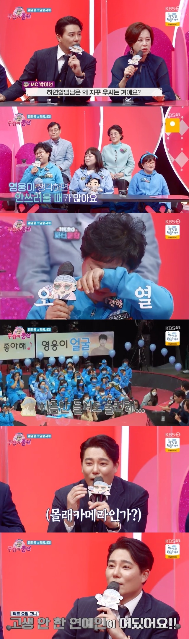 Lee Tae-gon hits a single in a tearful fan as Lim Young-woong is sorryIn the second episode of KBS 2TV entertainment Fan heart show (hereinafter referred to as a good harvest), which was broadcast on January 27, Singer Lim Young-woongs official fan cafe Hero era appeared as a main group.On this day, the fan cafe nickname Ha Yeon-mum, which appeared as a representative of Hero era, shed tears when Lim Young-woong was talked about.If you actually meet Lim Young-woong, you will hug him to thank you, he said. If it was not for Hero, I would have done it already.Hayeon Halmum also revealed to Lim Young-woong that he wanted to treat a warm rice with beef and squid stew.Ha Yeon-goldum showed tears again as she did.Park Mi-sun asked why she was crying, and she asked why she continued to cry. I often feel sorry for Heros thoughts.If you lose your face, your heart hurts. At the end of this Handsome, other fans began to feel sympathy.