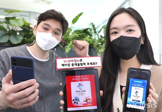 [서울=뉴시스]LG유플러스는 U+모바일tv에서 다음달 4일 개막하는 '2022 베이징 동계올림픽' 생중계 및 하이라이트 콘텐츠를 제공한다고 28일 밝혔다. 사진은 LG유플러스 모델이 U+모바일tv에서 제공하는 베이징 동계 올림픽 생중계를 소개하는 모습. (사진=LG유플러스 제공)