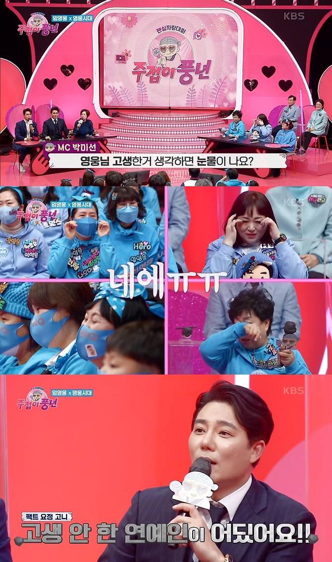 [서울=뉴시스] 이태곤, 임영웅 생각하며 눈물짓는 '영웅시대' 회원들에 "고생 안 한 연예인이 어딨어요!" 돌직구 2022.01.28 (사진='주접이 풍년' 방송화면 캡쳐) photo@newsis.com*재판매 및 DB 금지 *재판매 및 DB 금지