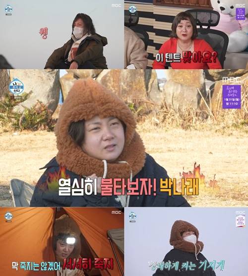 ‘나 혼자 산다’ 박나래 사진=MBC ‘나 혼자 산다’ 캡쳐