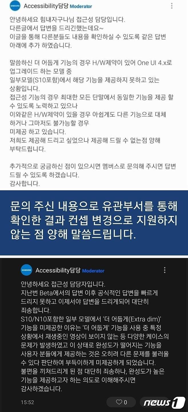 '더 어둡게' 기능 미지원의 원인에 대해 삼성전자 측은 세 차례에 걸쳐 말을 바꾸기도 했다. (삼성멤버스 갈무리) © 뉴스1