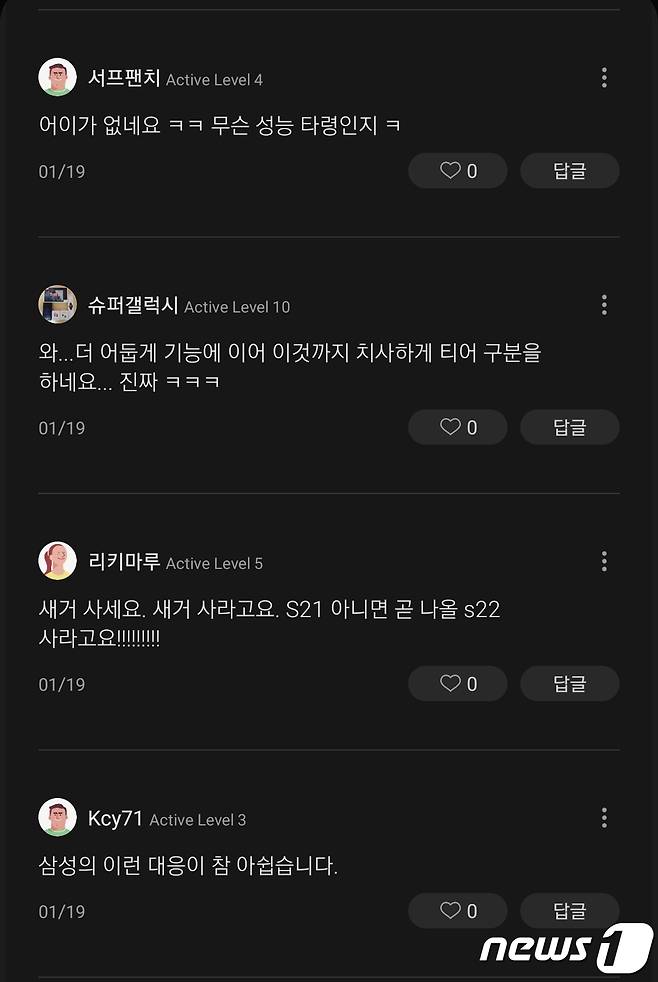 갤럭시S10·갤럭시노트10 이용자들음 삼성전자의 '급나누기'에 대해 항의하고 있다.(삼성멤버스 갈무리) © 뉴스1
