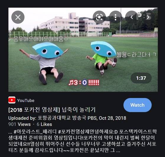 포항공대 방송국에서 제작한 넙죽이 패러디 영상. [유튜브 캡처]