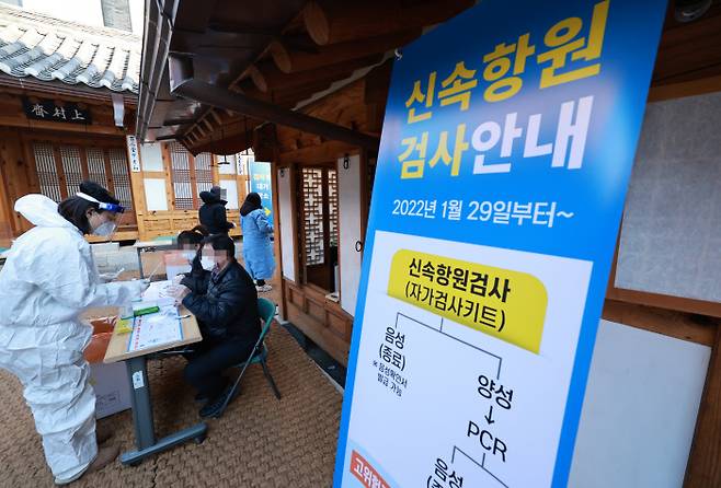 지난 29일 서울 종로구 보건소 코로나19 선별검사소에서 시민들이 신속항원 검사를 받고 있다. 연합뉴스