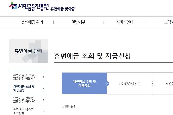 서민금융진흥원 휴면예금 찾아줌 사이트