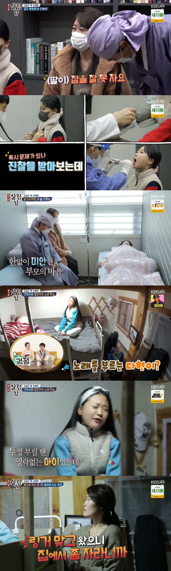 On the 29th KBS 2TV Saving Men Season 2, Kim Dahyun decided to go home schooling.Kim Dahyun mother worried that Kim Dahyuns condition was not good, and said, Since the contest was over, Dahyun has loved many people and Dahyun seems to have had a very busy Haru Haru.Kim Dahyun said, Haru practiced and shot the broadcasts, performed performances, and the school was steadily Gaya.Now, it seems that Dahyun, who graduated from Elementary school, is inevitably hard to do. Eventually, Kim Bong-gon decoration and Kim Dahyun mother took Kim Dahyun to the hospital, and Kim Dahyun mother said, Dahyun does not sleep well.So I feel so tired. The doctor examined Kim Dahyun and said, My neck is very red. I think I have a neck Flu.I will prescribe the neck Flu drug after receiving the sap. Kim Dahyun mother watched Kim Dahyun who was in the sap, and expressed regret that I have a lot of schedule because I am having difficulty at that age, so I will not have a ringer.Kim Bong-gon decoration bitterly said, Its hard to be the head of my house. Its too much.Kim Dahyun practiced singing when he recovered from his condition, and Kim Dahyuns mother said, Stop singing, its ringer and it grows a little.Kim Dahyun reassured her, saying, I wanted to sing. Kim Dahyun asked, I have to rest. Im worried about my mother.Kim Dahyun showed off her passion, saying it was fun.But Kim Dahyuns mother said, Its vacation, so there are a lot of broadcasting schedules now, do not practice singing anymore.In particular, Kim Bong-gon decoration said, In a month or so, it is a middle school Gaya, but it may be a way to reduce the schedule. Kim Dahyun said, But does school necessarily Gaya?If you go to Middle School, you may have to get out a lot. I can not follow the progress, so it may be behind my friends.Kim Dahyun then consulted her sister Kim Ja-han while her parents were away. Kim Dahyun said, Are schools necessarily Gaya?I now want to go to Middle School and study, sing harder, Gaya gold and piano.I am worried that I can do it all and I am worried. Kim Ja-han said, Did you miss a lot of Elementary school too, and it can be (difference) big to drop out of school study.My sister went through the regular course and walked the average way, but I do not think it should be.Some people go to alternative schools, some do not go to school, and some do home schooling at home. Kim Dahyun later expressed his desire to homeschool as soon as Kim Bong-gon decoration and Kim Dahyun mother returned home.Kim Dahyun said: I decided: theres a way to study at home, not at school.So I want to study at home, said Kim Jae-han. I can do it by home schooling. It is a compulsory education, so it is a necessary process.There are many things that families need to help, he added.Kim Dahyun said, Everyone seems to be anxious and worried because they say they are going to another road, not the way they go.I think its too big soon, said Kim Dahyun, who promised, Dont worry, Ill work hard. Kim Dahyun said, Im not worried.Im so excited, he said.Photo = KBS Broadcasting Screen