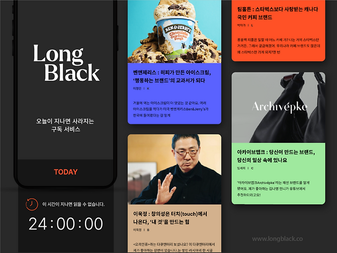 ▲ 롱블랙 사이트 갈무리. 사진=롱블랙 제공