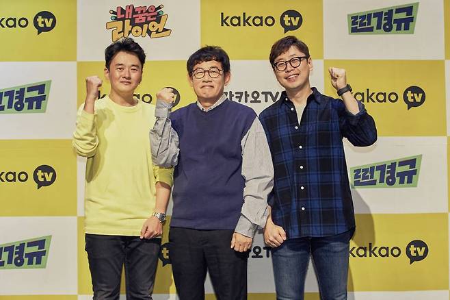개그맨 이경규가 12일 오후 온라인 생중계로 진행된 카카오TV 오리지널 예능 '내 꿈은 라이언', '찐경규', '카카오TV 모닝' 미디어간담회에 참석해 오윤환 제작총괄, 모르모트 권해봄 PD와 포즈를 취하고 있다. /사진제공=카카오M /사진=이동훈 기자 photoguy@