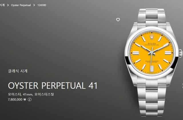 롤렉스 오이스터 퍼페츄얼(Oyster Perpetual) 41㎜ 옐로우. 1월 26일 기준 롤렉스 권장가격은 780만 원이다. /롤렉스 공식 홈페이지