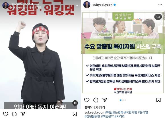 윤석열 후보 인스타그램 게시물 [사진=윤석열 인스타그램]