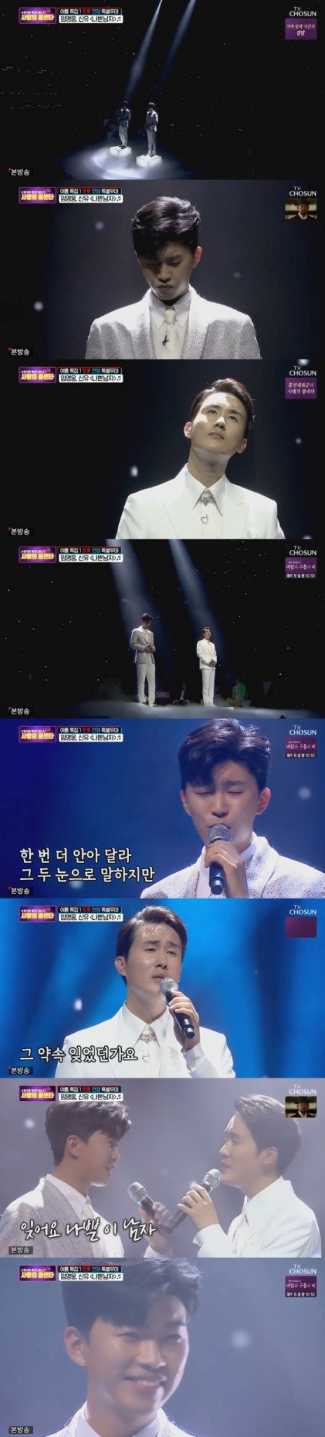 두 남자에 오늘도 취합니다..임영웅X신유 '나쁜남자' 800만뷰