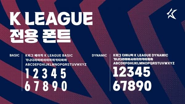 2022시즌부터 사용 예정인 'K리그 공식 서체'. 사진｜한국프로축구연맹 제공