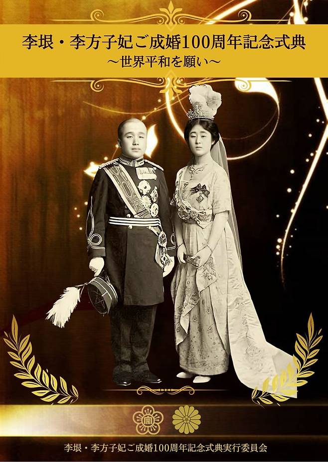 영친왕·이방자 여사 성혼 100주년 기념식 행사 안내장.