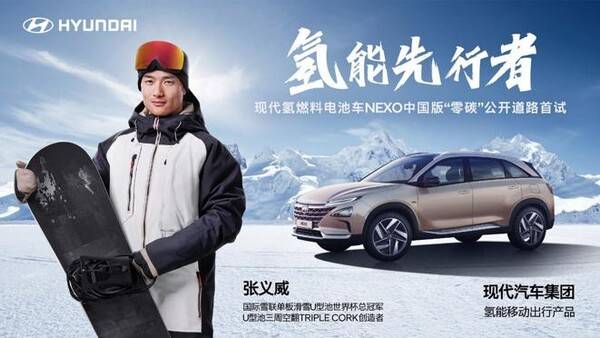A promotional image of Hyundai Motor Group’s fuel cell vehicle Nexo in China (Hyundai Motor Group)