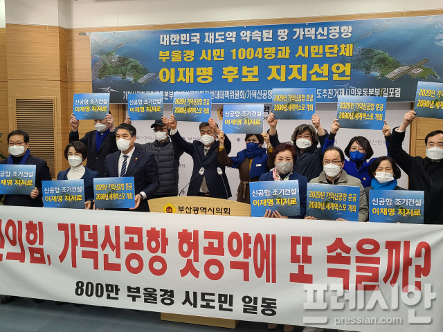 ▲ 가덕신공항 국민행동본부, 김해신공항확장반대대책위원회, 가덕신공항 조기완공 및 공항철도추진 거제시민본부, 길포럼. ⓒ프레시안(박호경)