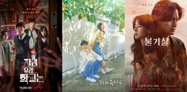 / 사진='지금 우리 학교는', '그 해 우리는', '불가살' 공식 포스터