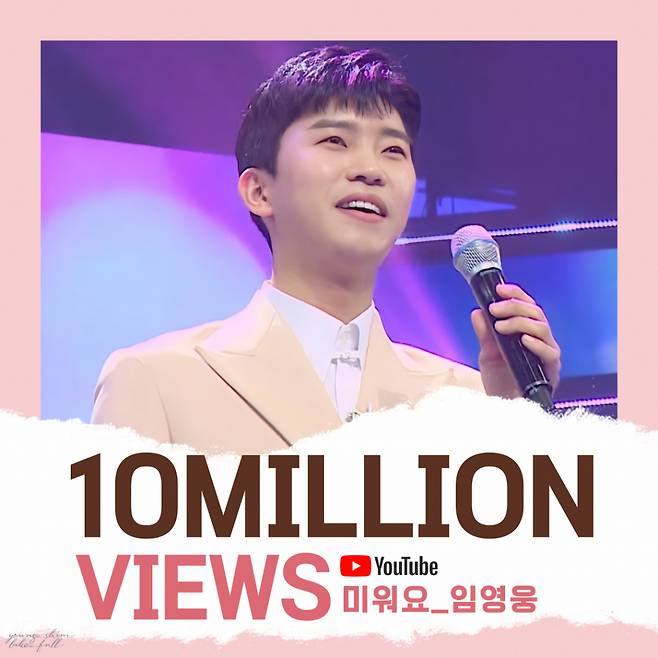 임영웅 감성 진수 '미워요' 1000만뷰..천만뷰 영상 27개 달성