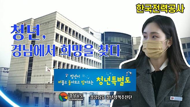 '경남기업 취업정보' 영상 이미지 [경남도 제공. 재판매 및 DB 금지]