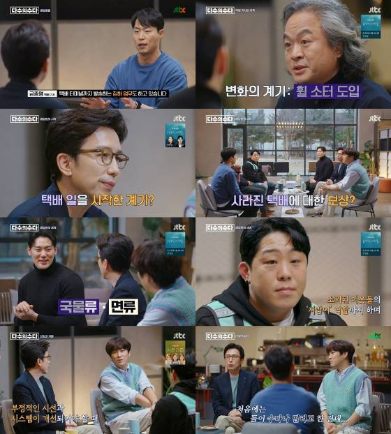 JTBC '다수의 수다'가 종영했다./사진=JTBC '다수의 수다' 방송 화면 캡처