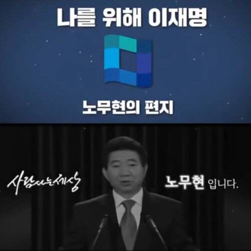 더불어민주당이 지난 2월5일 공식 유튜브 채널 '델리민주'에 게재했다가 당일 삭제한 '두 번 생각해도 이재명입니다 #노무현의 편지'라는 제목의 영상 일부 장면.<유튜브 갈무리>