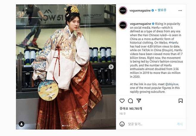 '한푸 논란' 문제가 된 보그의 게시물. (사진=보그 인스타그램)