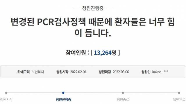 청와대 국민청원 게시판 캡처