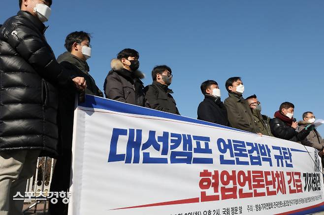 전국언론노동조합 등 언론단체가 8일 국회 정문 앞에서 대선캠프 언론겁박 규탄 현업언론단체 긴급 기자회견을 하고 있다. 한수빈 기자