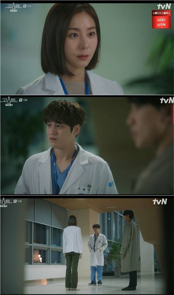 /사진= tvN '고스트 닥터' 방송 화면