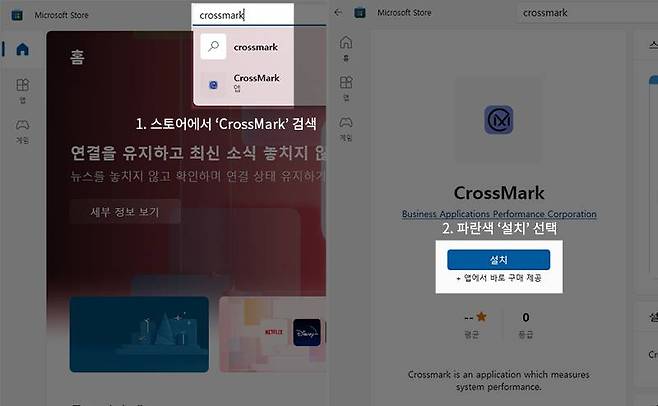 크로스마크는 윈도우 스토어, 맥 앱스토어, 구글 플레이스토어, 애플 앱스토어에서 다운로드할 수 있다. 사진은 윈도우 스토어 기준. 출처=IT동아