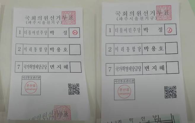 흰색 지역구 투표지 하단에 나올수 없는 초록색이 인쇄되어 있는데다 직인이 찍혀 있거나 '친박신당'이라는 글씨가 있다. [가세연]