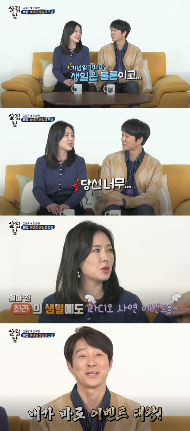 '살림하는 남자들2' / 사진 = KBS 영상 캡처