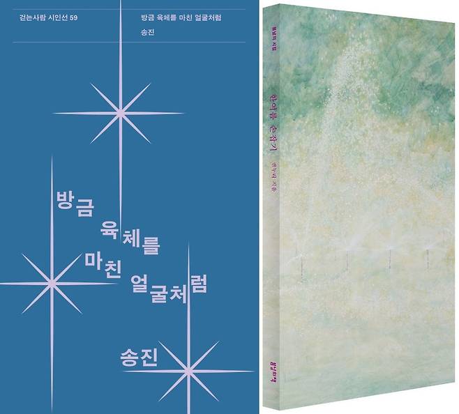 송진 '방금 육체를 마친 얼굴처럼', 권누리 '한여름 손잡기' © 뉴스1
